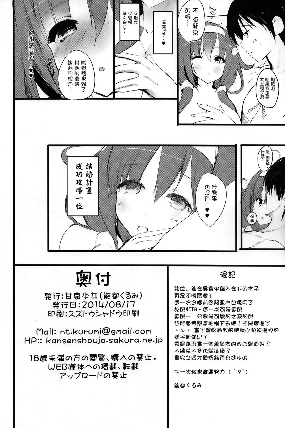 Gay Pissing Ryuu Ichaicha Tokidoki Oshikko - Kantai collection Raw - Page 26
