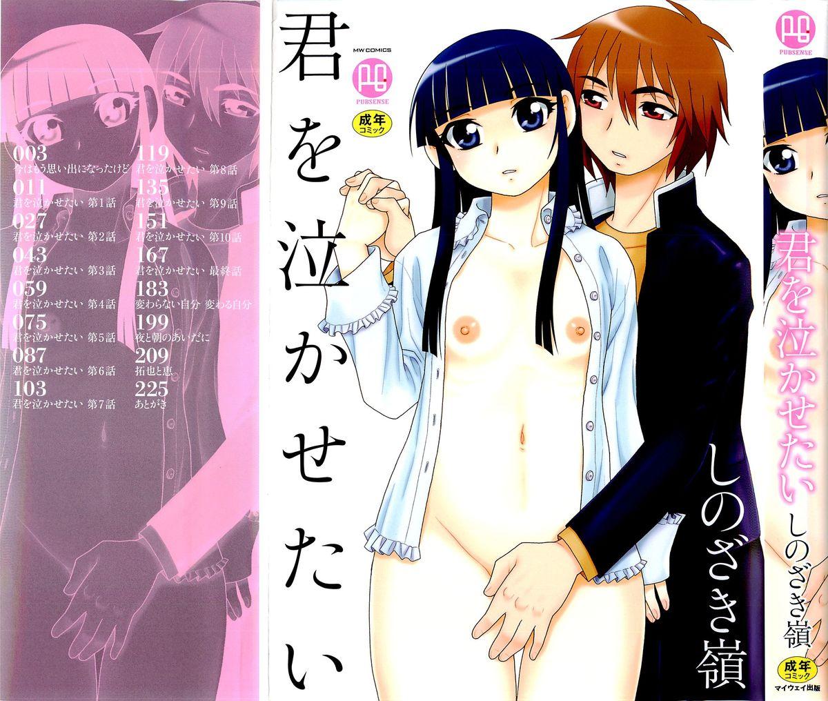 Transvestite Kimi wo Nakasetai Roludo - Page 1