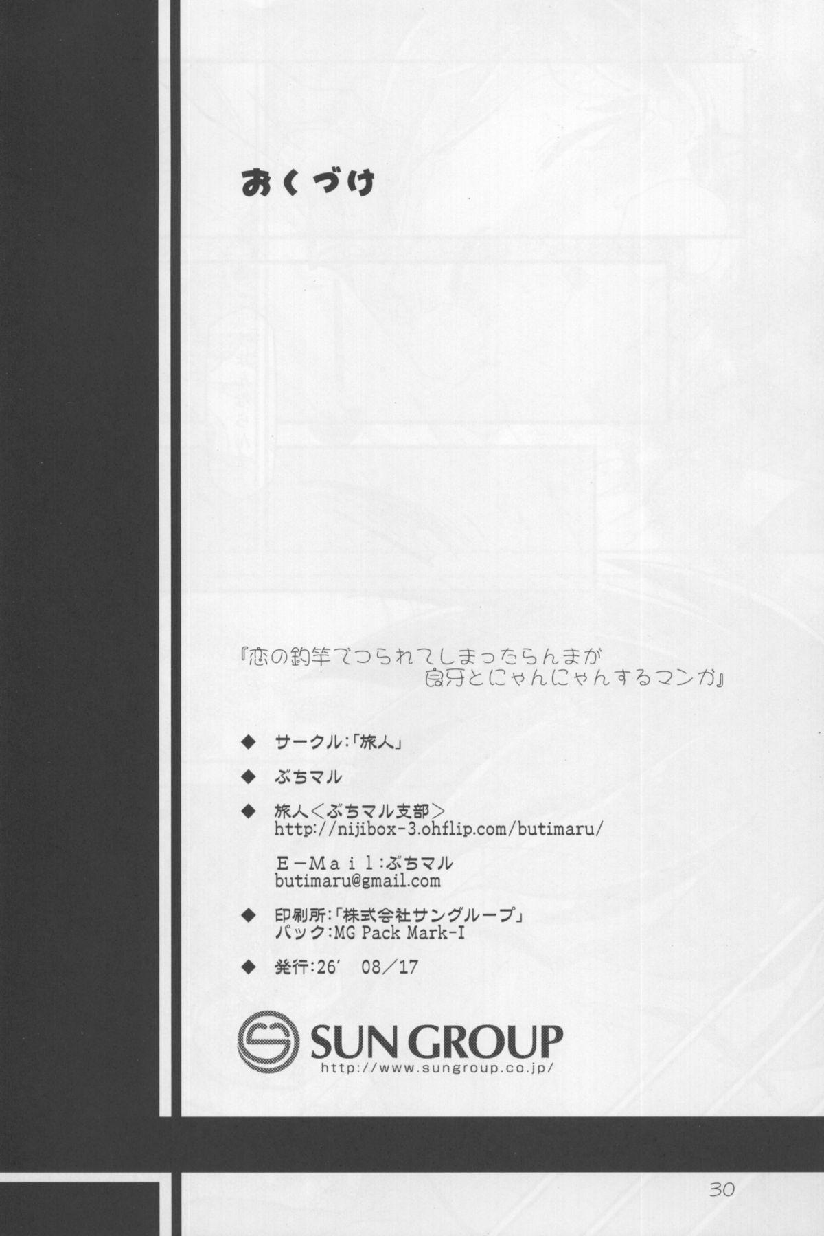 Workout Koi no Tsurizao de Tsurarete Shimata Ranma ga Ryouga to Nyan Nyan suru Manga - Ranma 12 Pene - Page 30