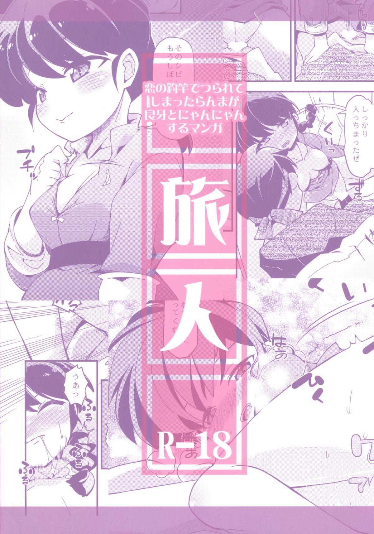 Body Koi no Tsurizao de Tsurarete Shimata Ranma ga Ryouga to Nyan Nyan suru Manga - Ranma 12 Tiny - Page 32