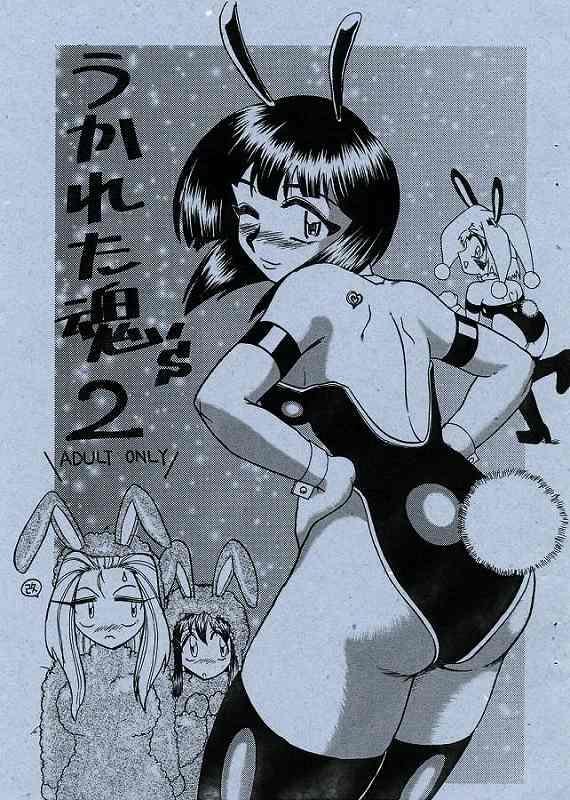 Buttplug Ukareta Tamashii 'S2 - Ghost sweeper mikami Ninfeta - Page 1