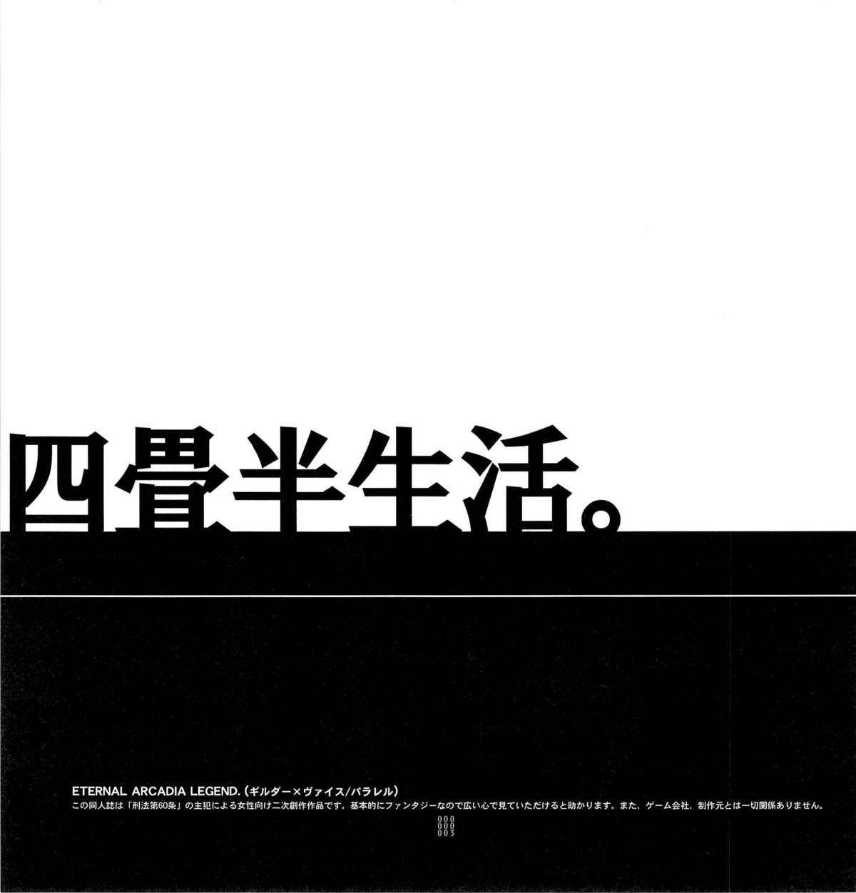 Butt Plug Yojouhan Seikatsu. - Skies of arcadia Full - Page 4