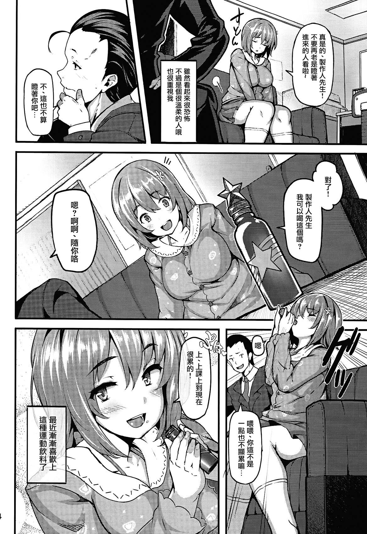 Calle Sweet Poison - The idolmaster Body - Page 5