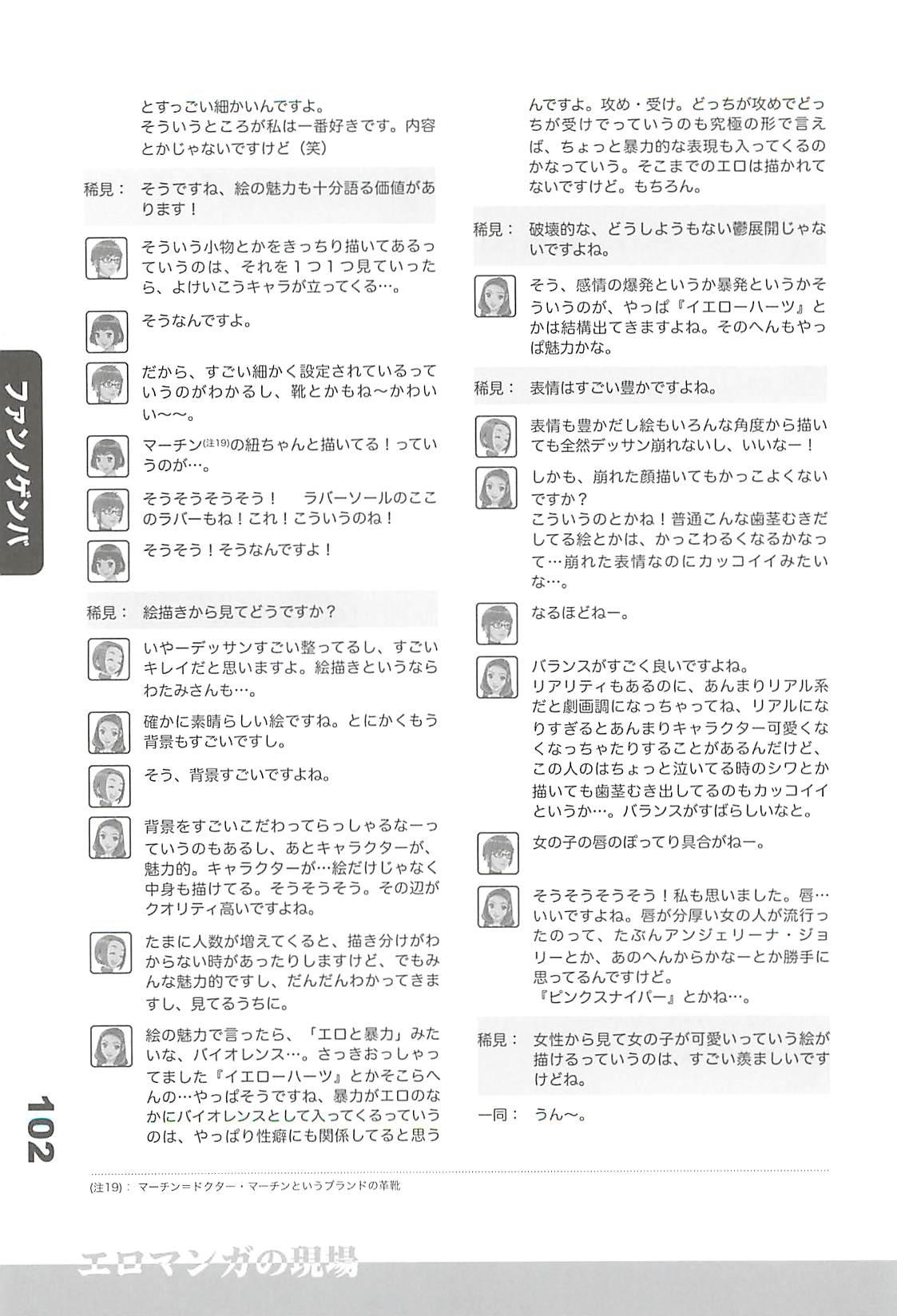 Ero-Manga no Genba Vol. 2 100