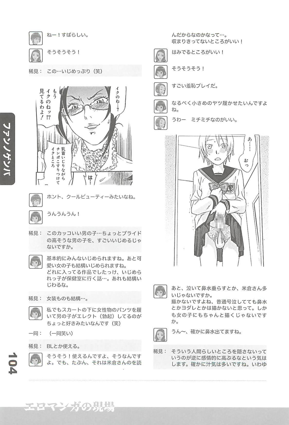 Ero-Manga no Genba Vol. 2 102