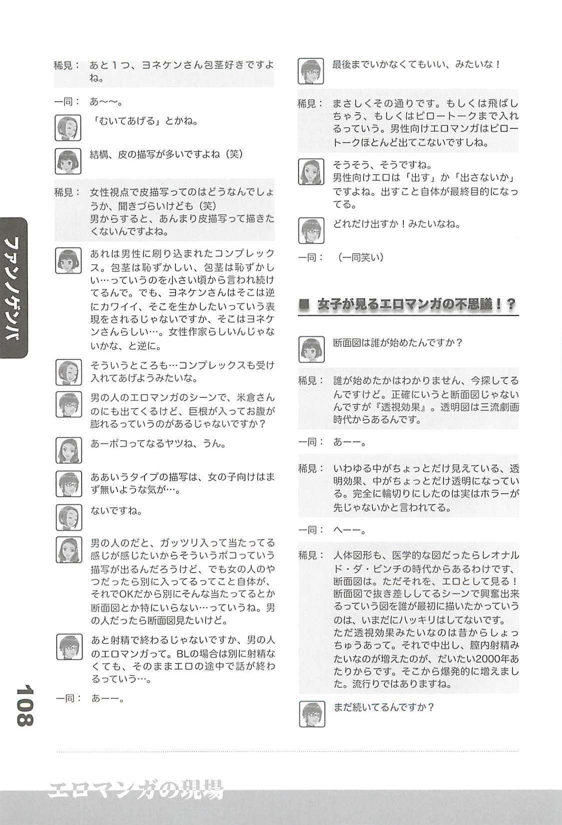 Ero-Manga no Genba Vol. 2 106