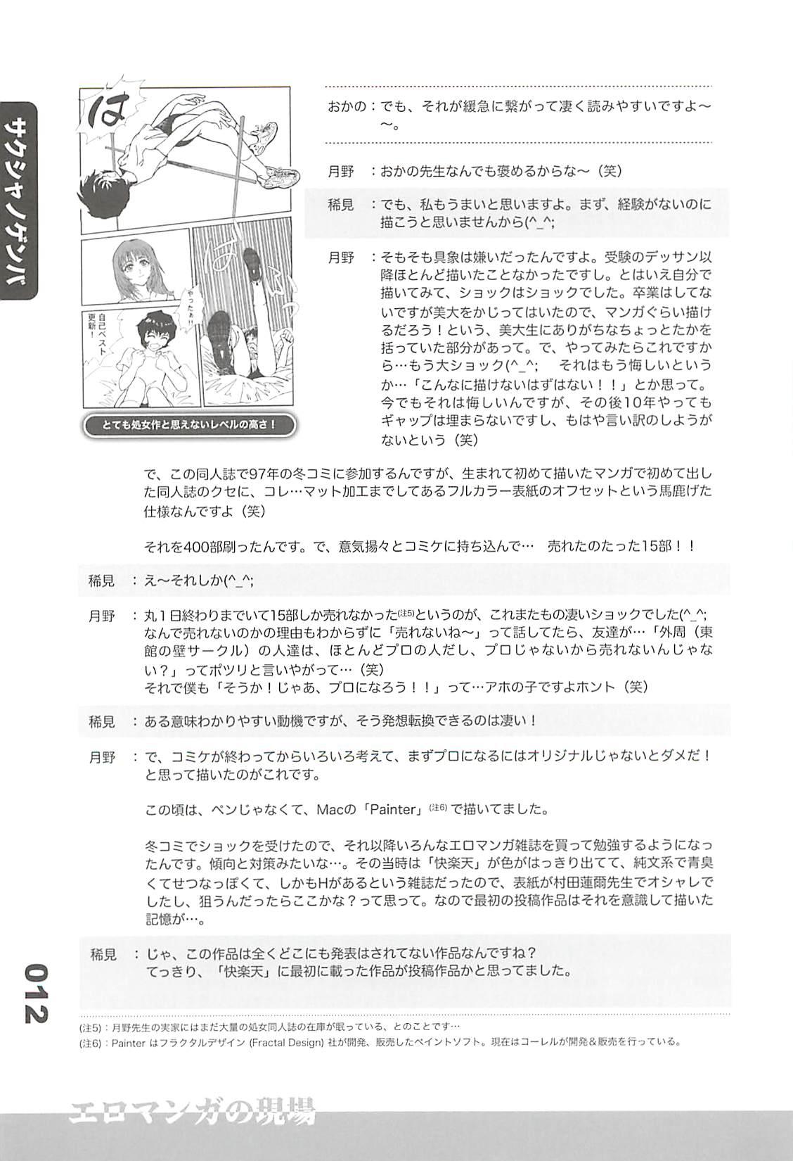 Ero-Manga no Genba Vol. 2 10