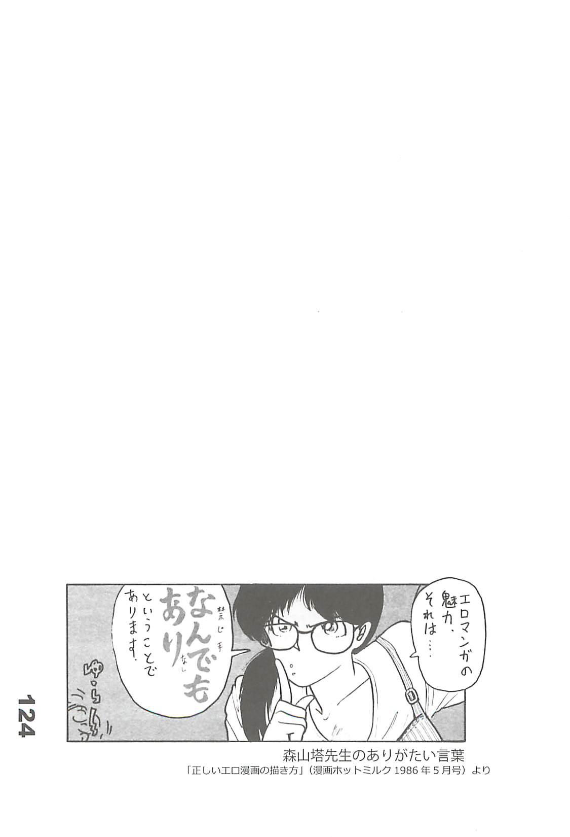 Ero-Manga no Genba Vol. 2 122