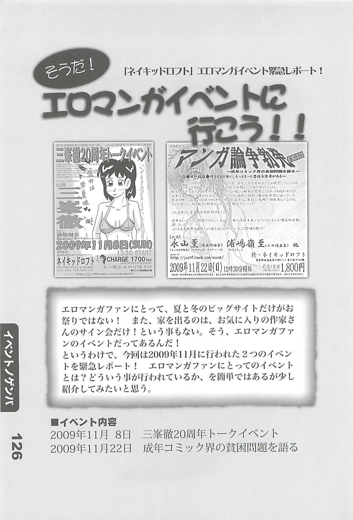 Ero-Manga no Genba Vol. 2 124