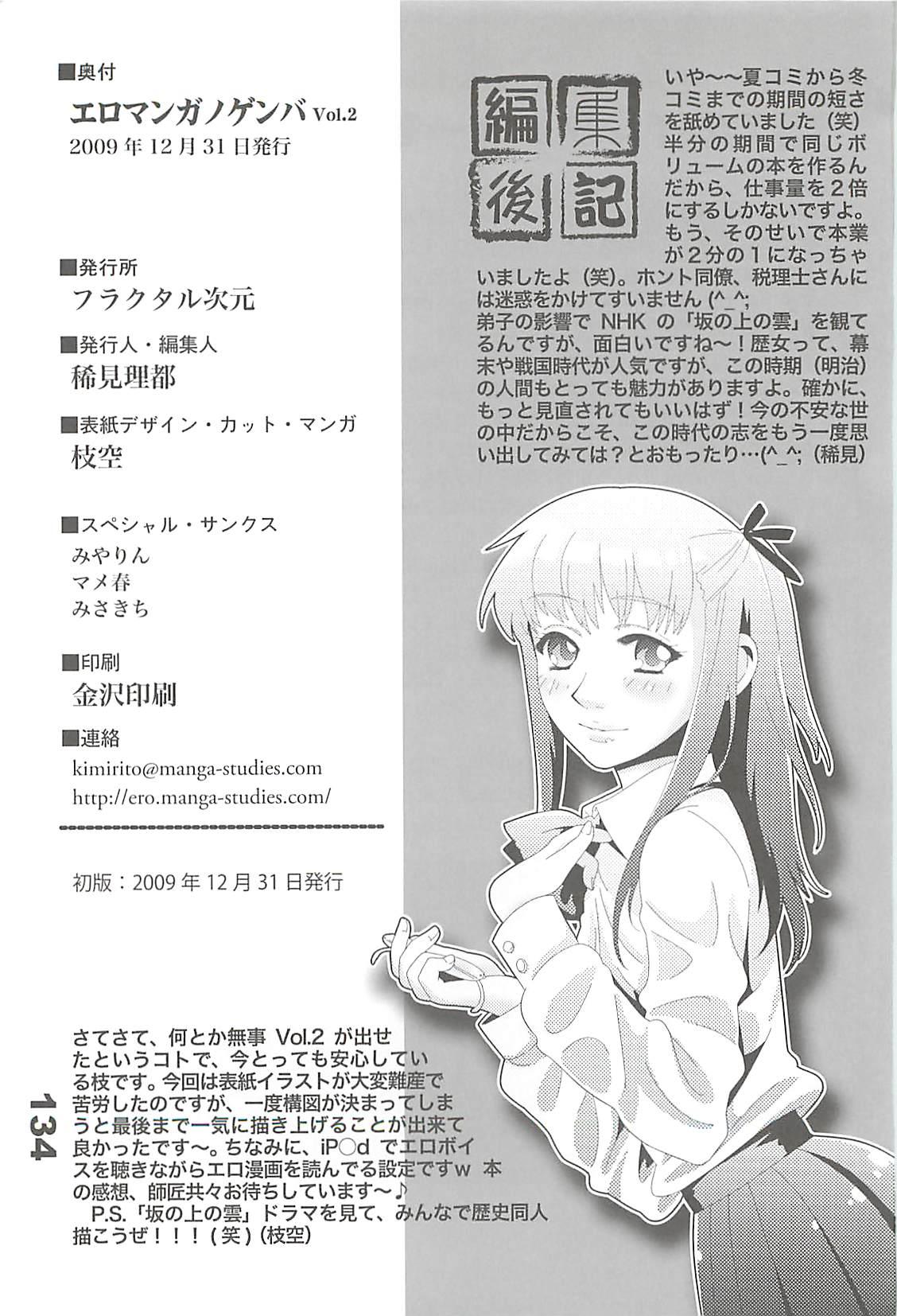 Ero-Manga no Genba Vol. 2 132