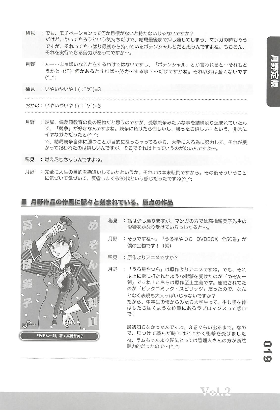 Ero-Manga no Genba Vol. 2 17