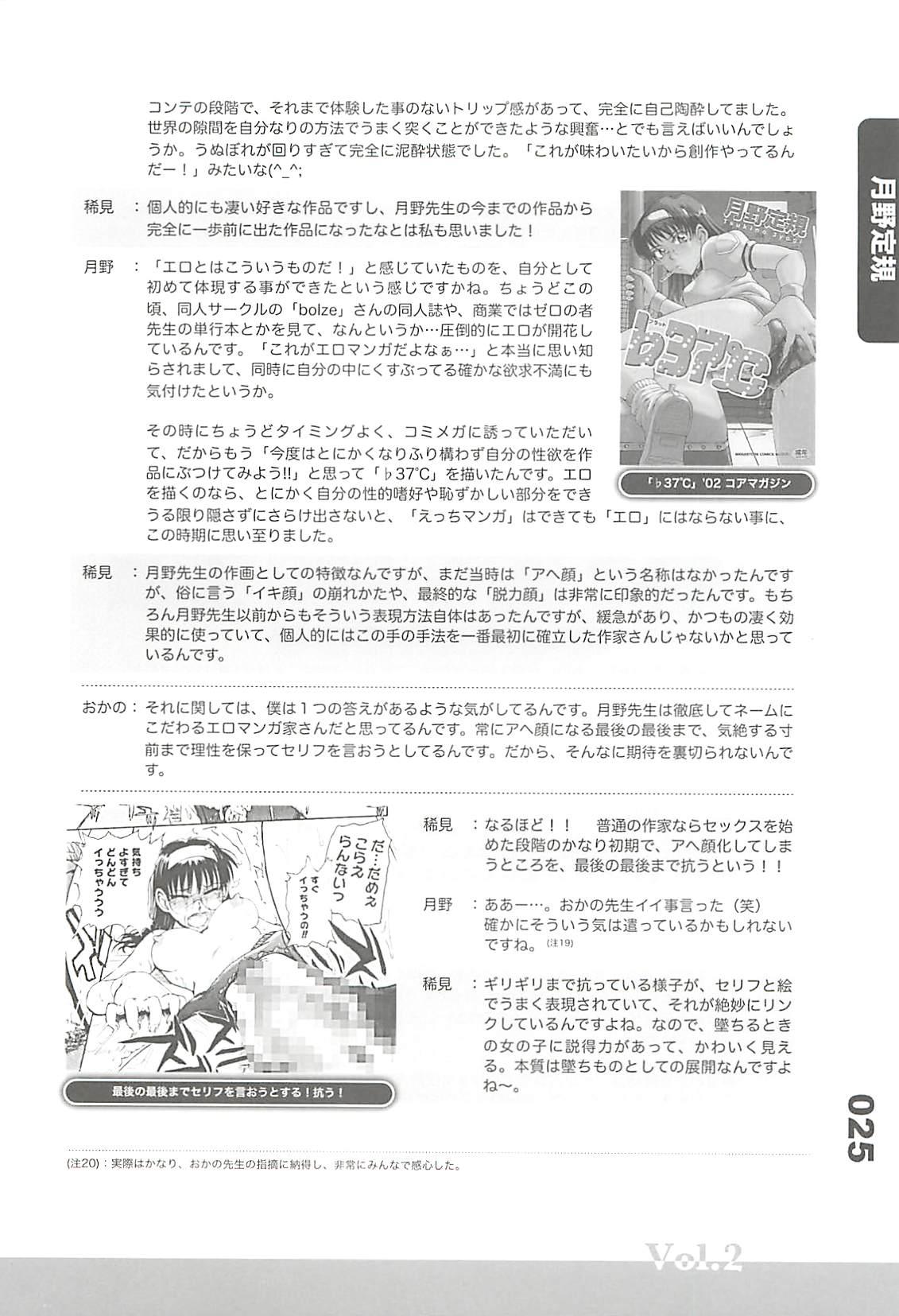 Ero-Manga no Genba Vol. 2 23