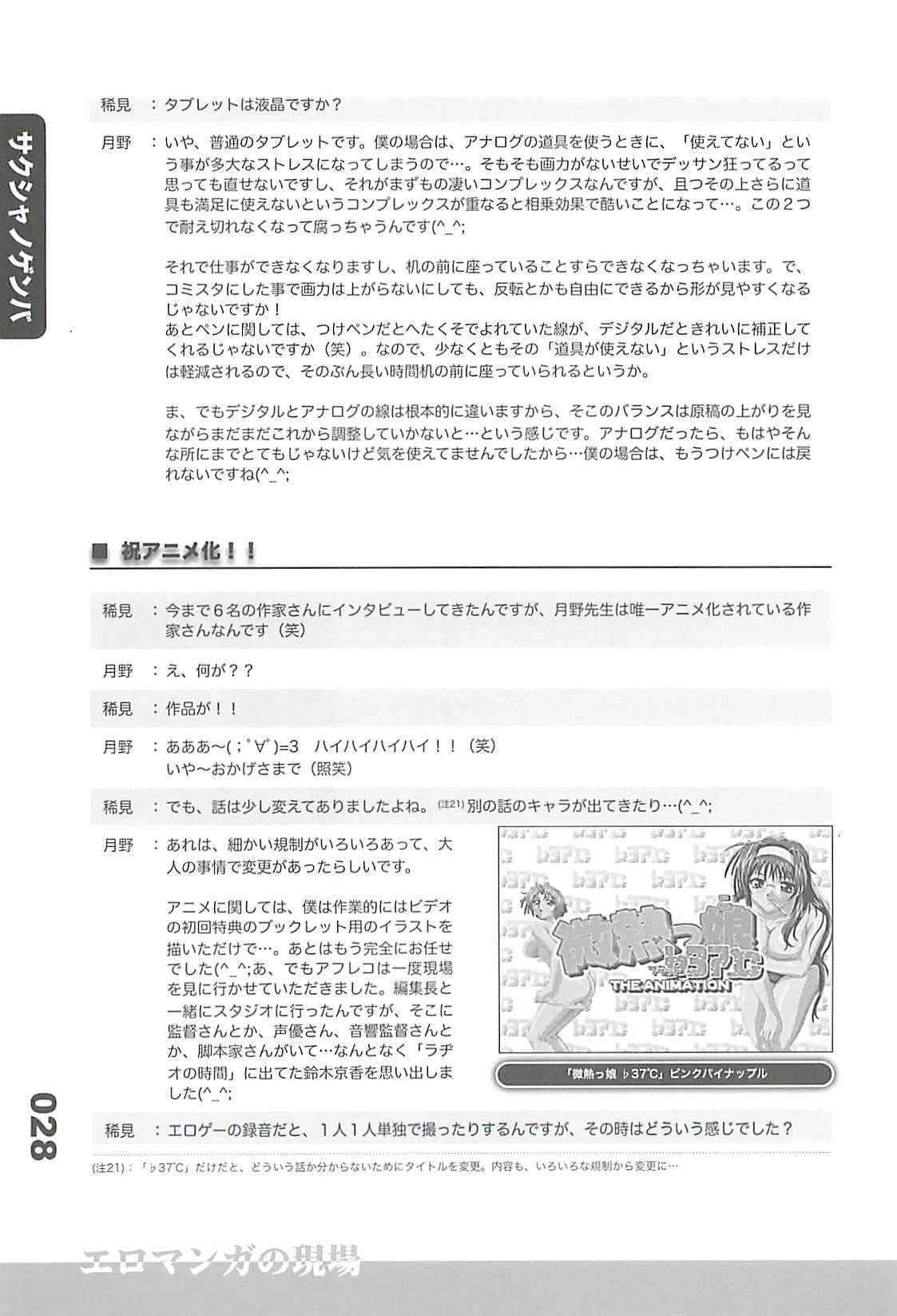 Ero-Manga no Genba Vol. 2 26
