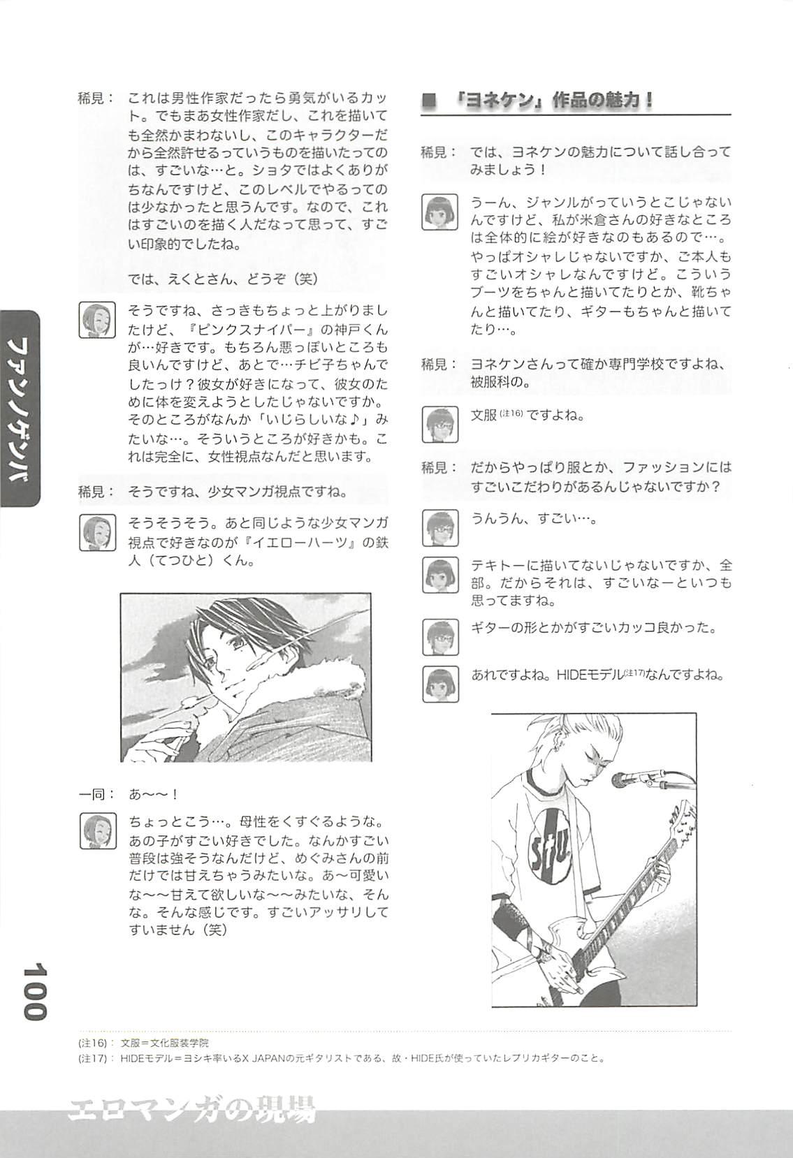 Ero-Manga no Genba Vol. 2 37