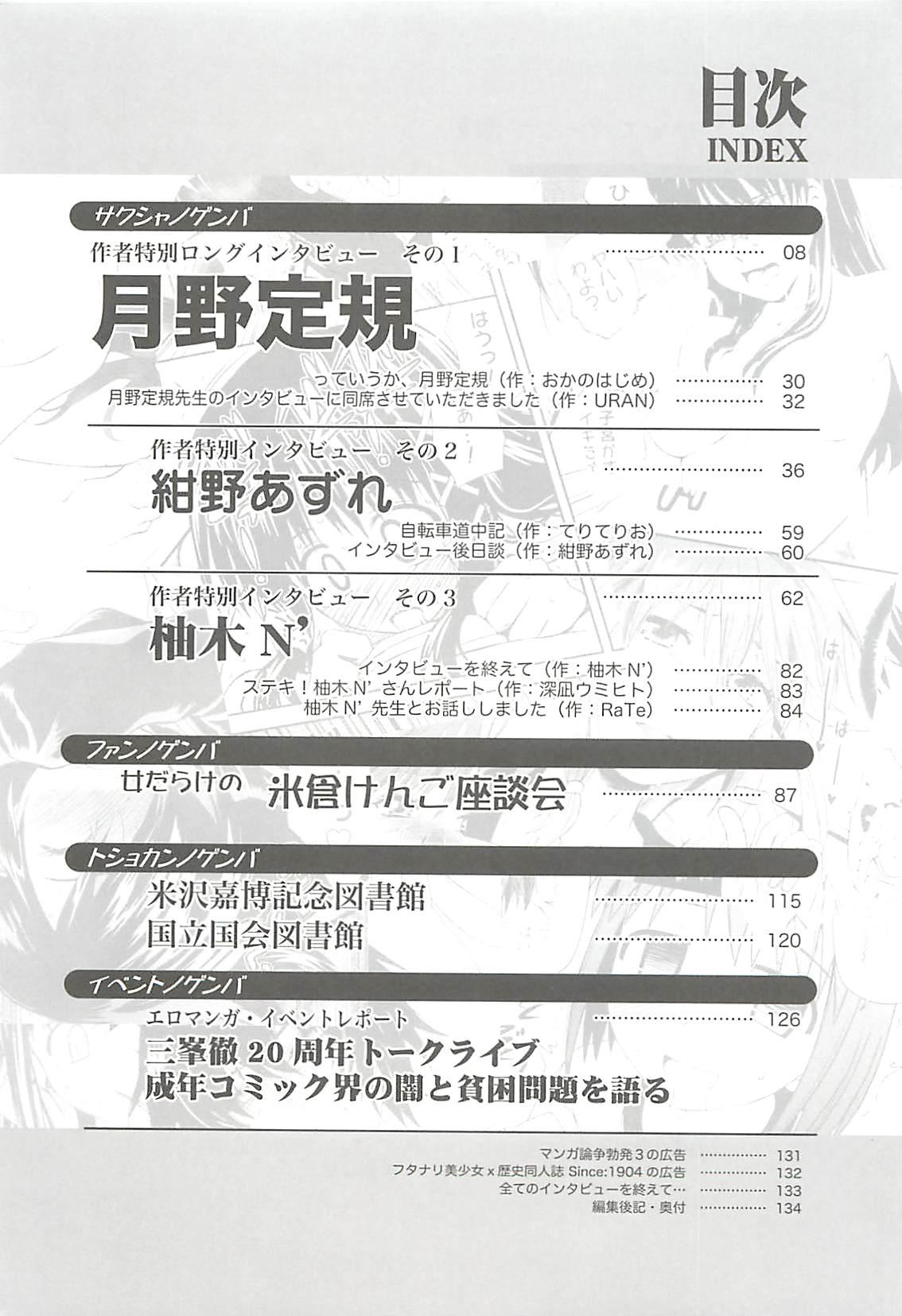 Ero-Manga no Genba Vol. 2 3