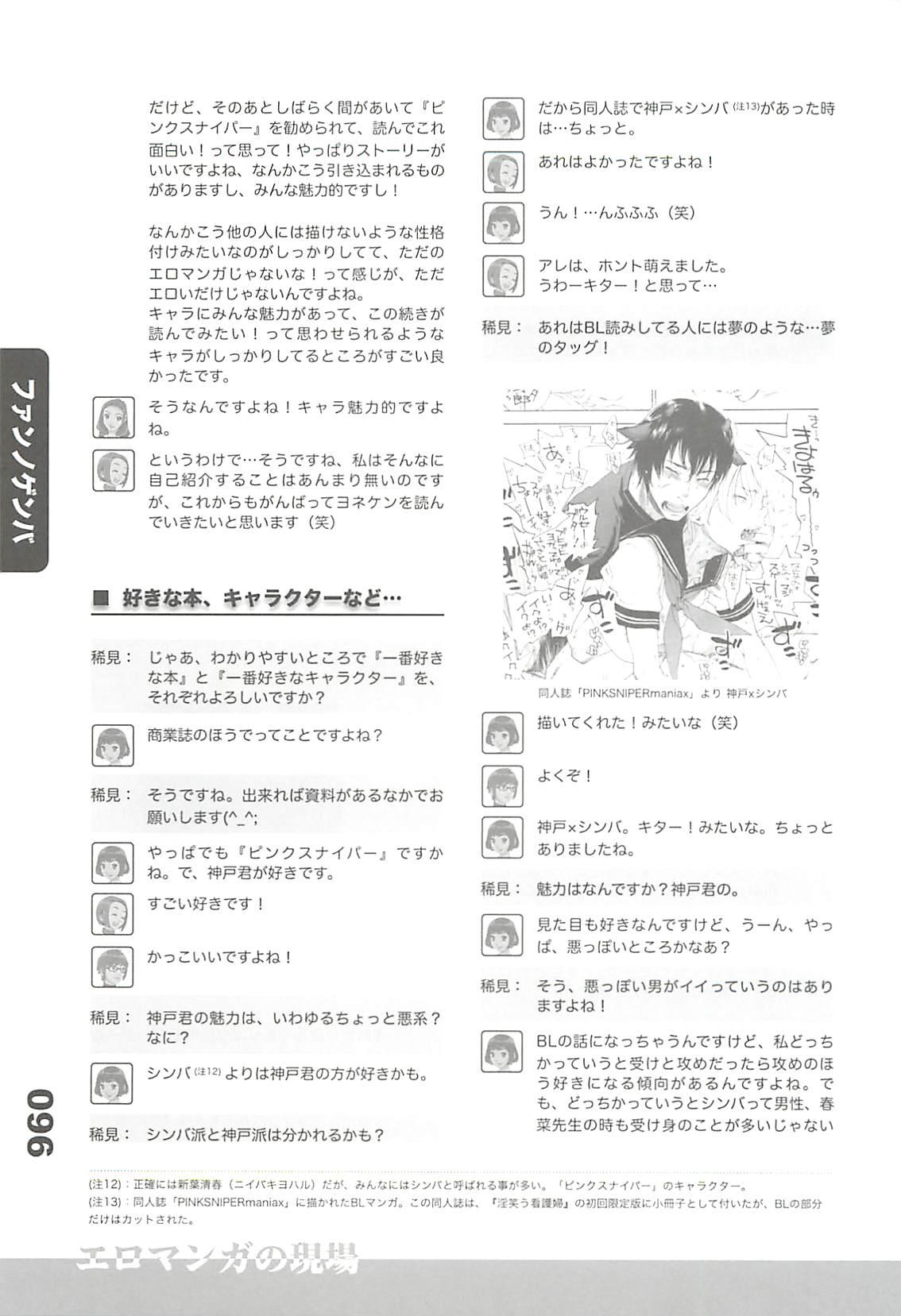 Ero-Manga no Genba Vol. 2 41