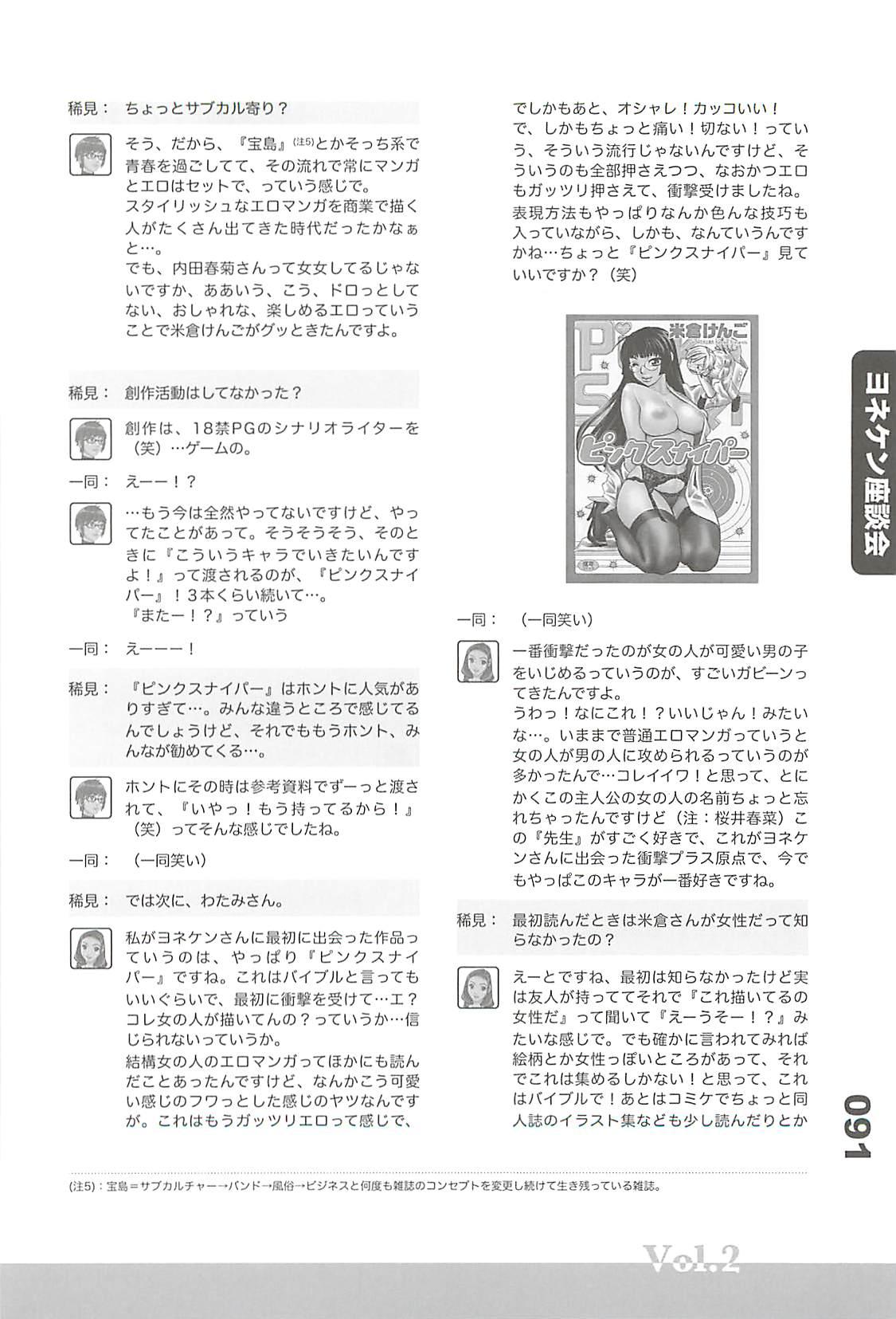 Ero-Manga no Genba Vol. 2 46