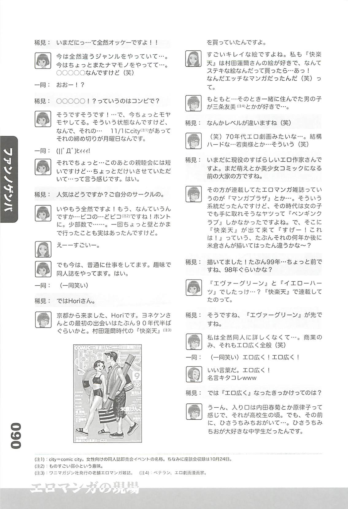Ero-Manga no Genba Vol. 2 47