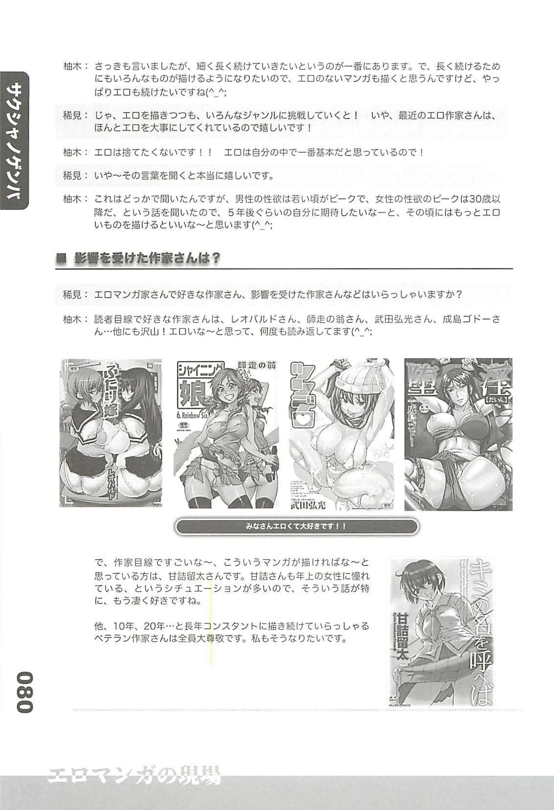 Ero-Manga no Genba Vol. 2 57