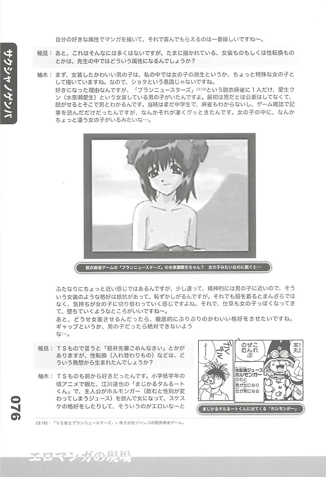 Ero-Manga no Genba Vol. 2 61