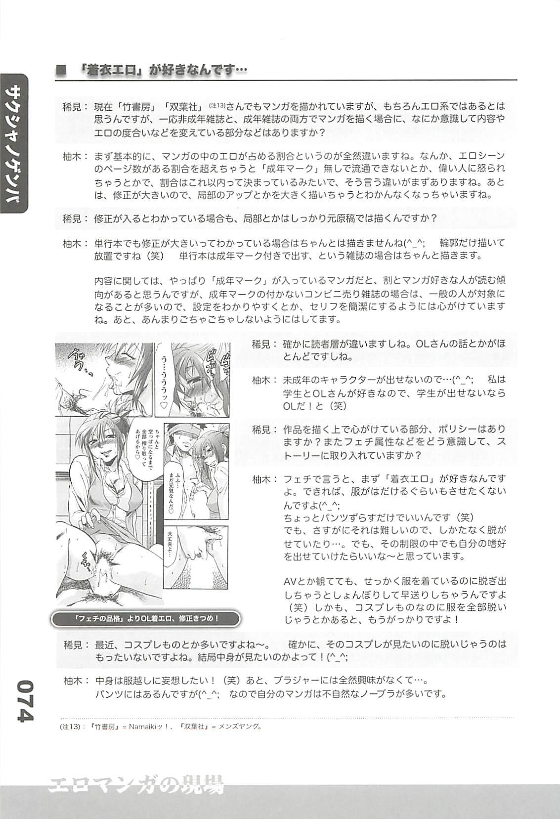 Ero-Manga no Genba Vol. 2 63