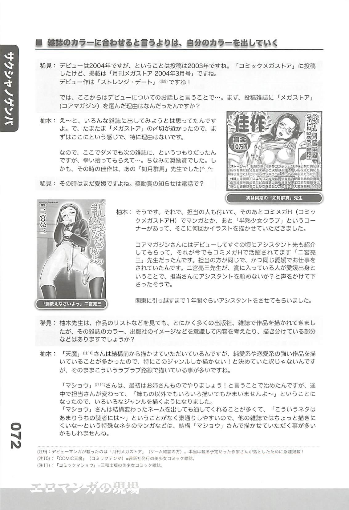 Ero-Manga no Genba Vol. 2 65