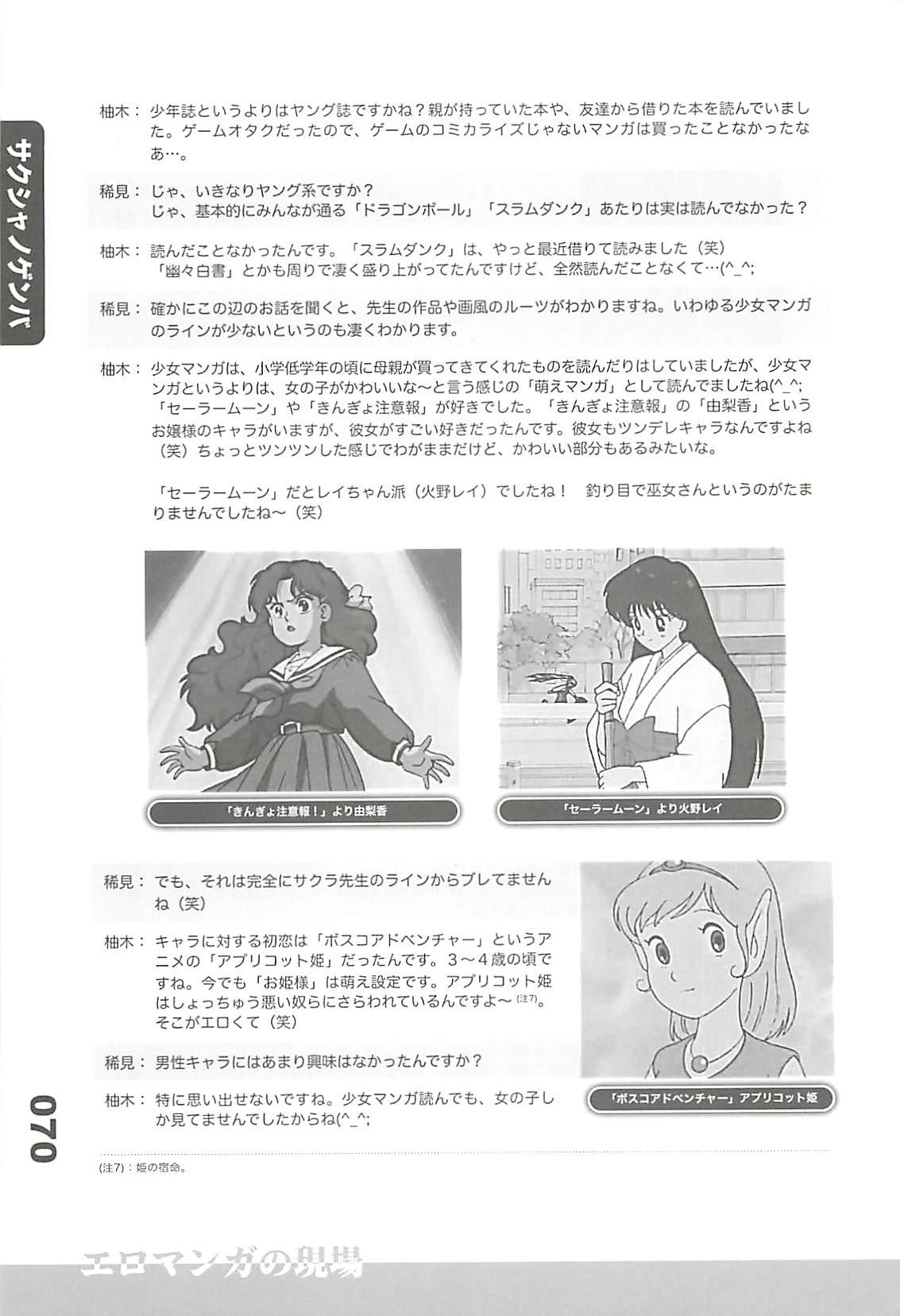 Ero-Manga no Genba Vol. 2 67