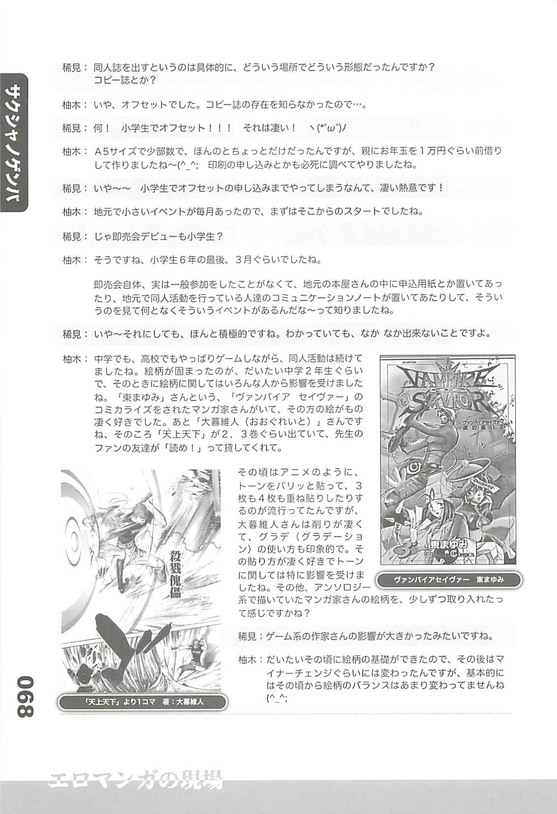 Ero-Manga no Genba Vol. 2 69