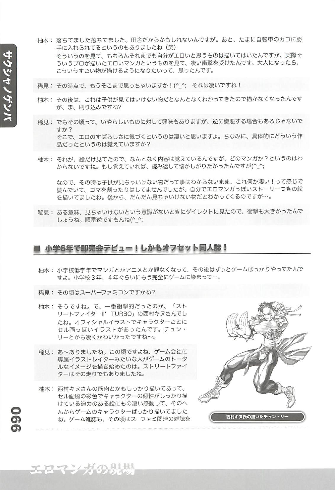 Ero-Manga no Genba Vol. 2 71