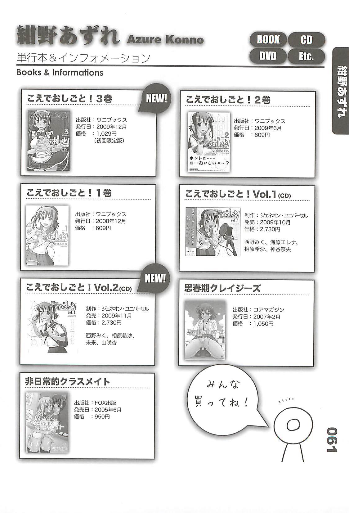 Ero-Manga no Genba Vol. 2 76