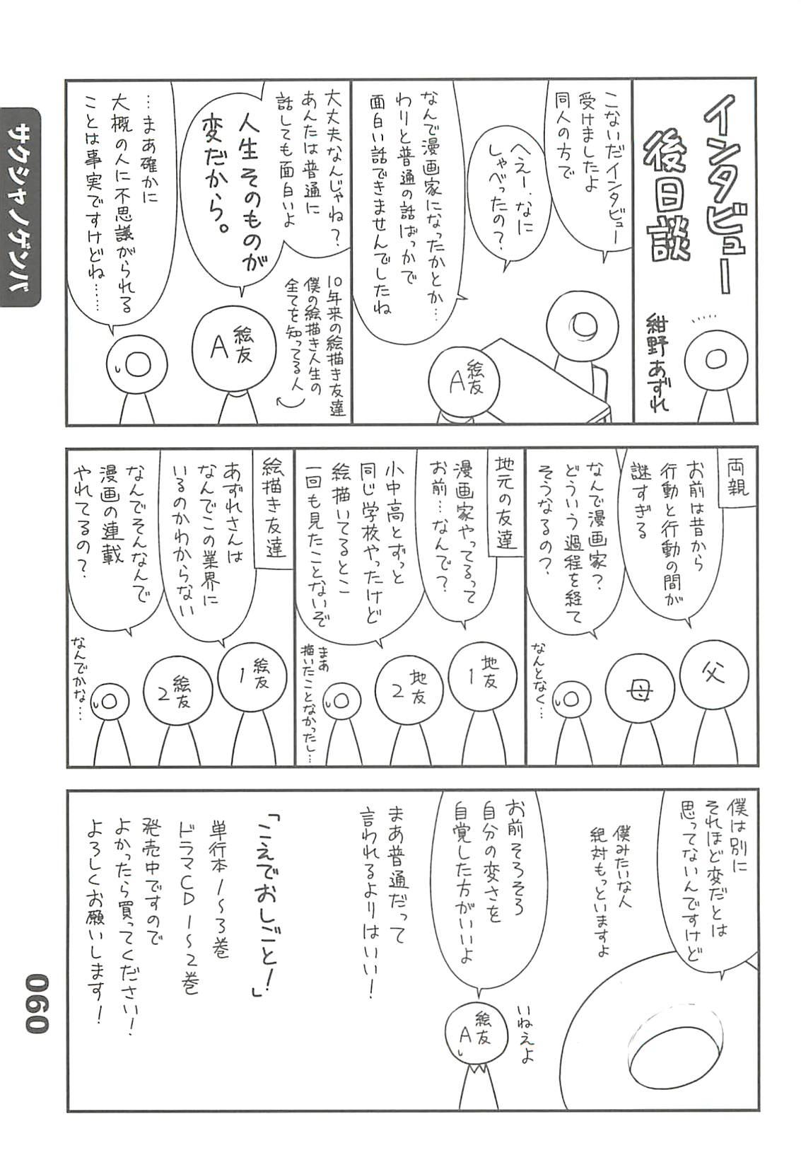 Ero-Manga no Genba Vol. 2 77
