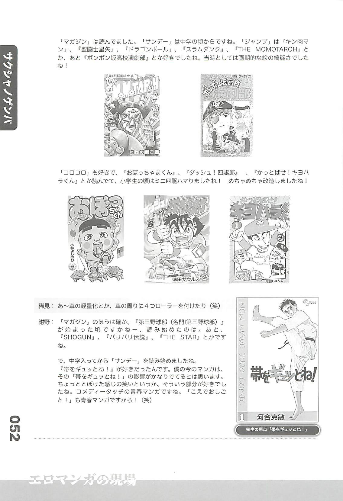 Ero-Manga no Genba Vol. 2 85