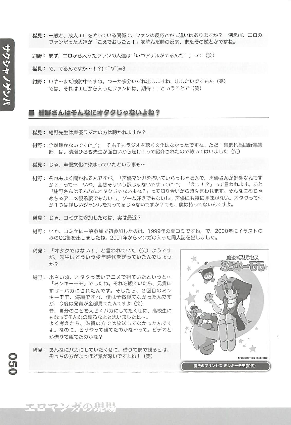Ero-Manga no Genba Vol. 2 87