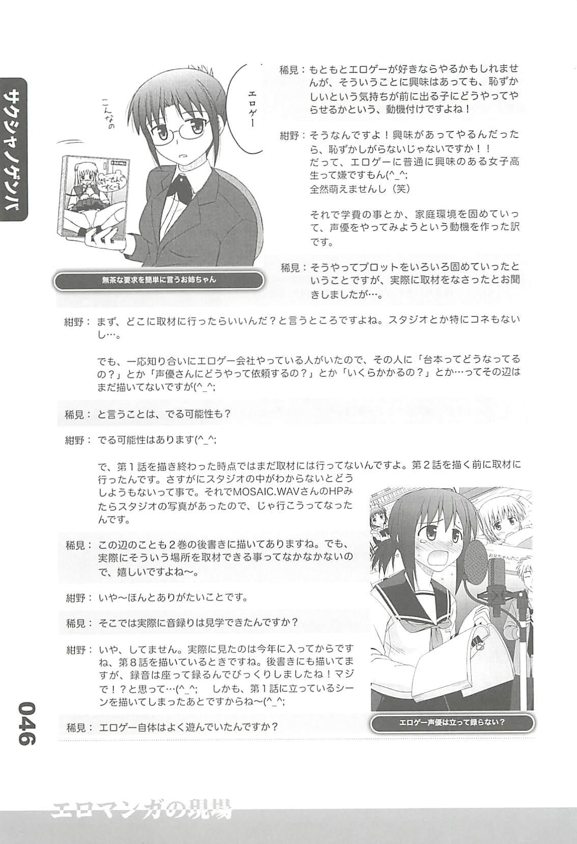 Ero-Manga no Genba Vol. 2 91