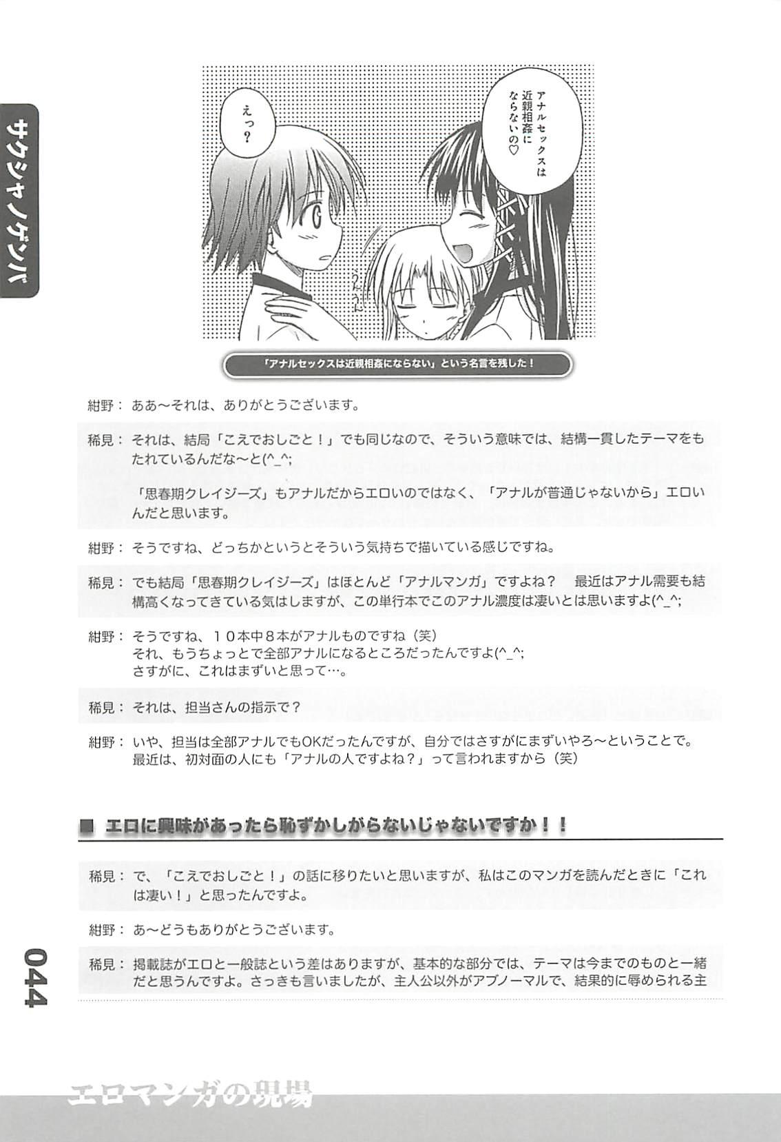 Ero-Manga no Genba Vol. 2 93