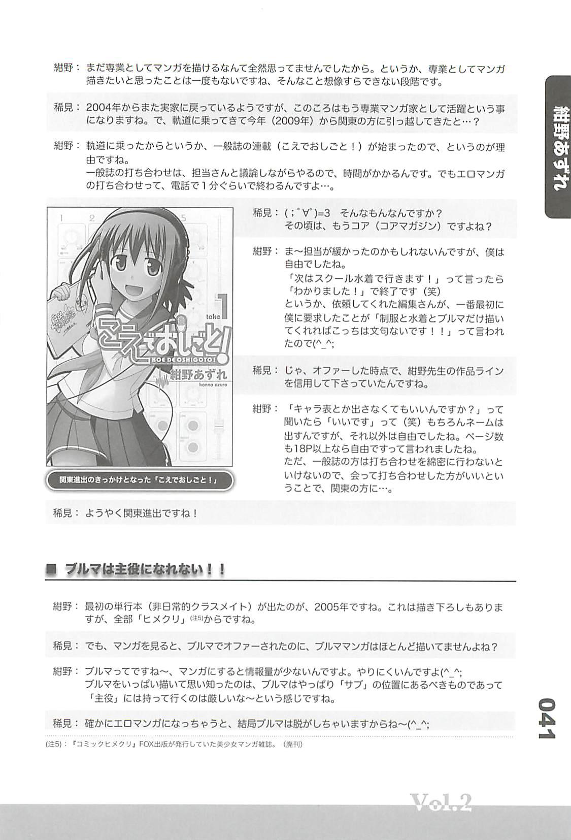 Ero-Manga no Genba Vol. 2 96
