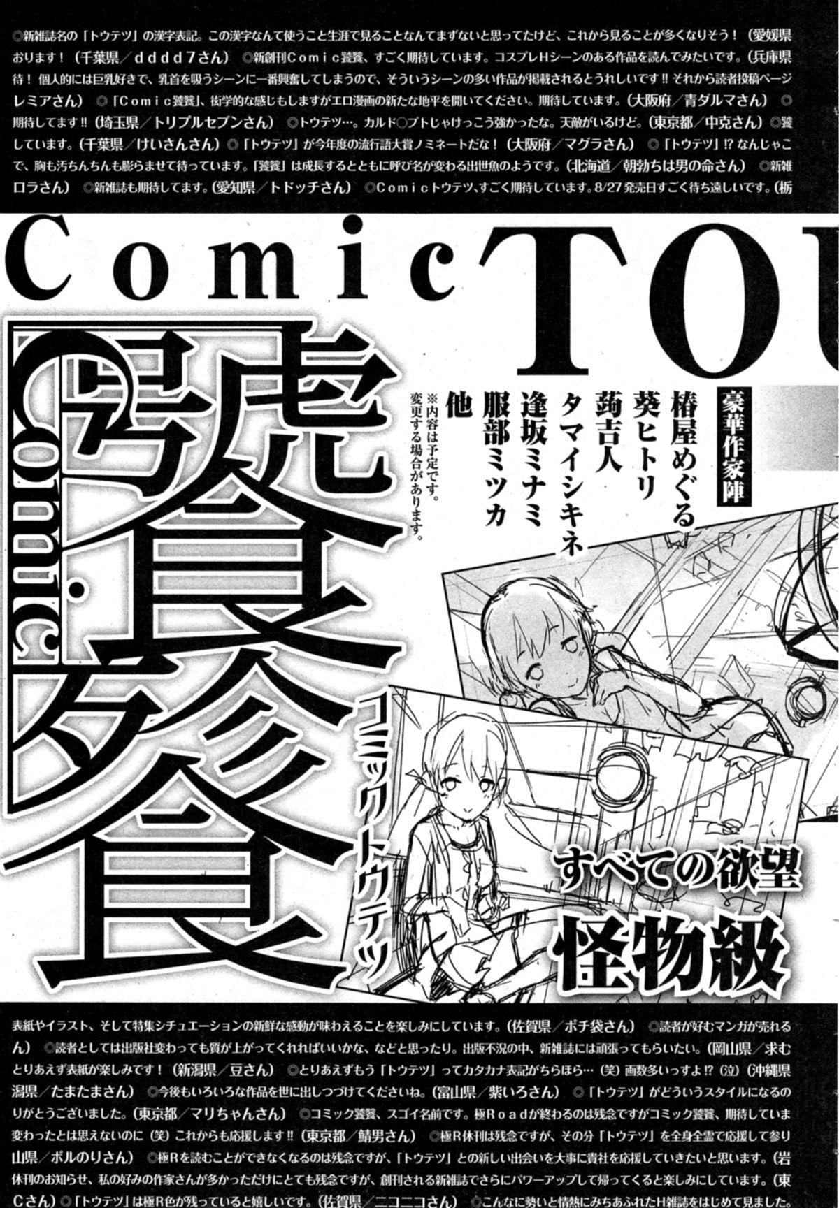 COMIC Ero-tama 2014-11 Vol. 5 226