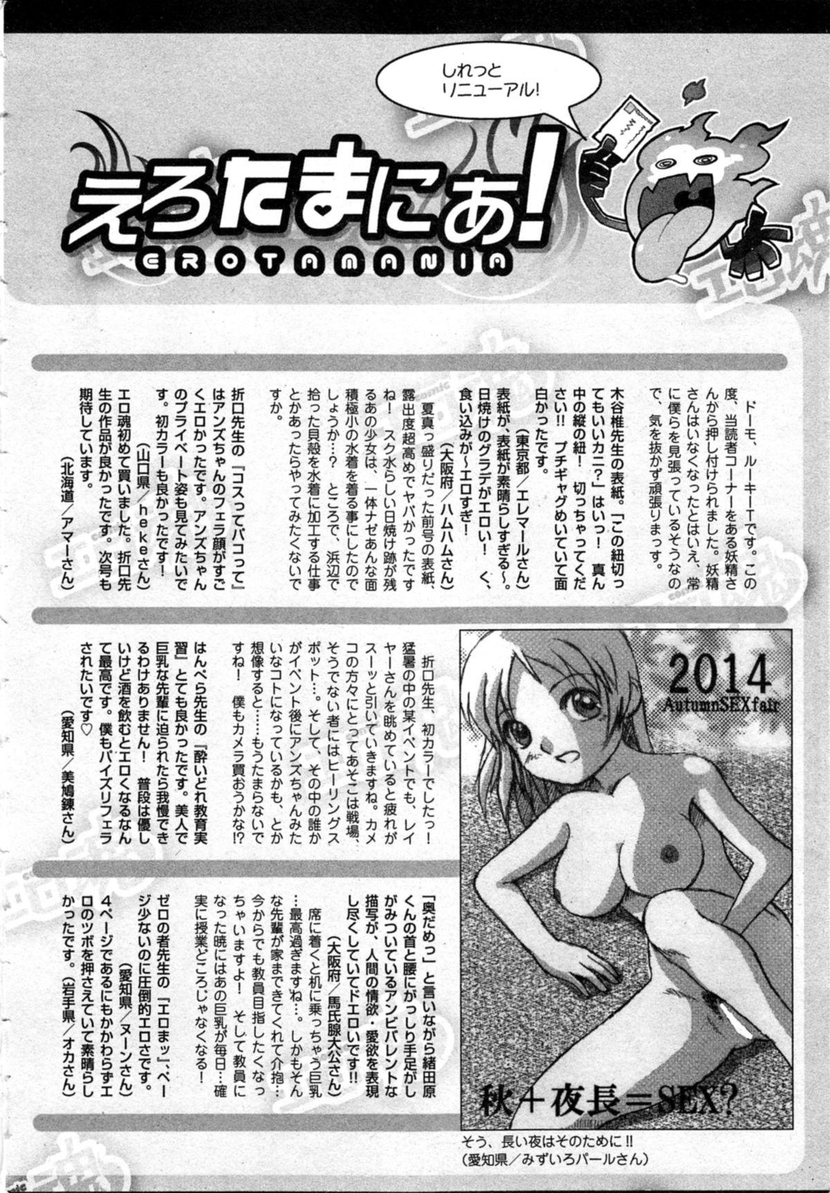 COMIC Ero-tama 2014-11 Vol. 5 227