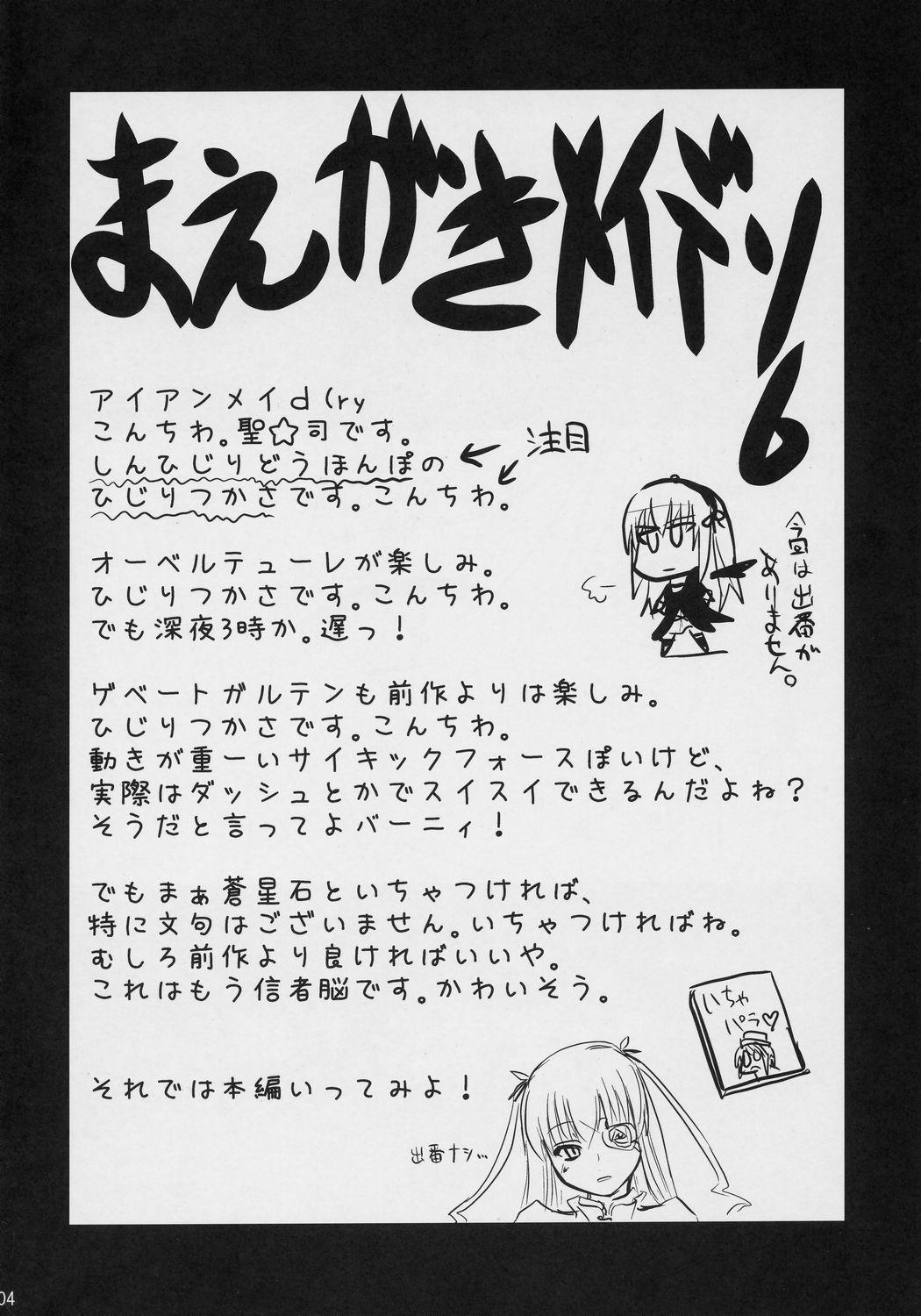 Secret Aoiro Toiki - Rozen maiden Teenxxx - Page 3