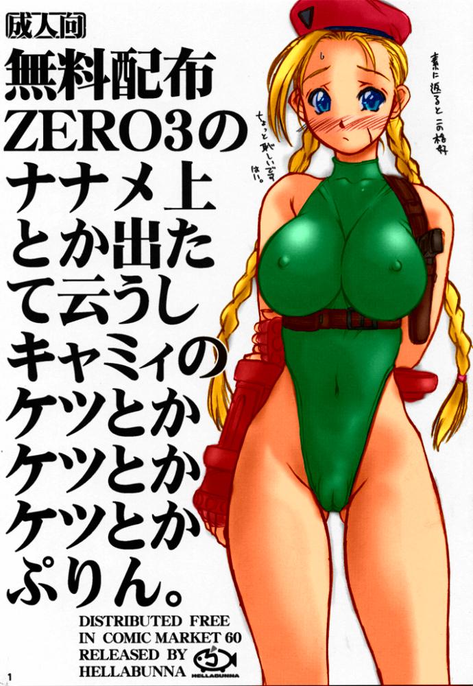 Muryou Haifu ZERO 3 1