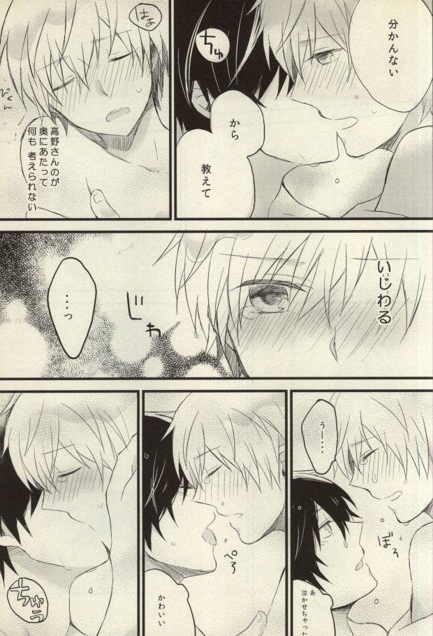 Kiss after that of a bathroom - Sekaiichi hatsukoi Huge Boobs - Page 9