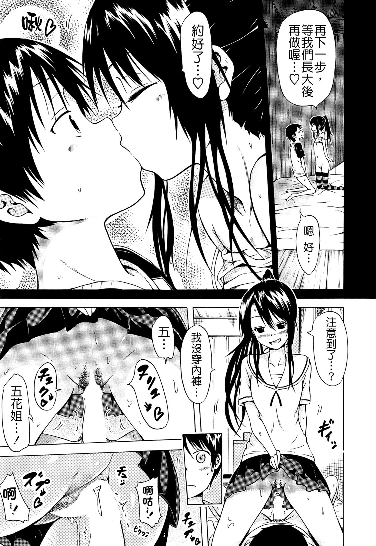 Natsumitsu × Harem! Ch. 2 20