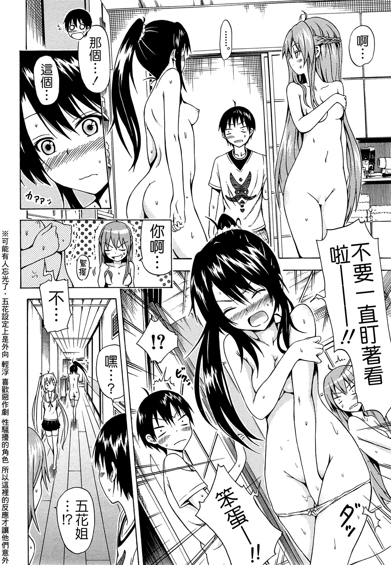 Amature Sex Tapes Natsumitsu × Harem! Ch. 2 Jeans - Page 4