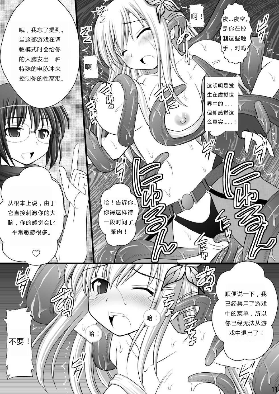 Transexual Seishinhoukai Surumade Kusugurimakutte Ryoujoku Shitemiru Test V - Boku wa tomodachi ga sukunai Submissive - Page 9