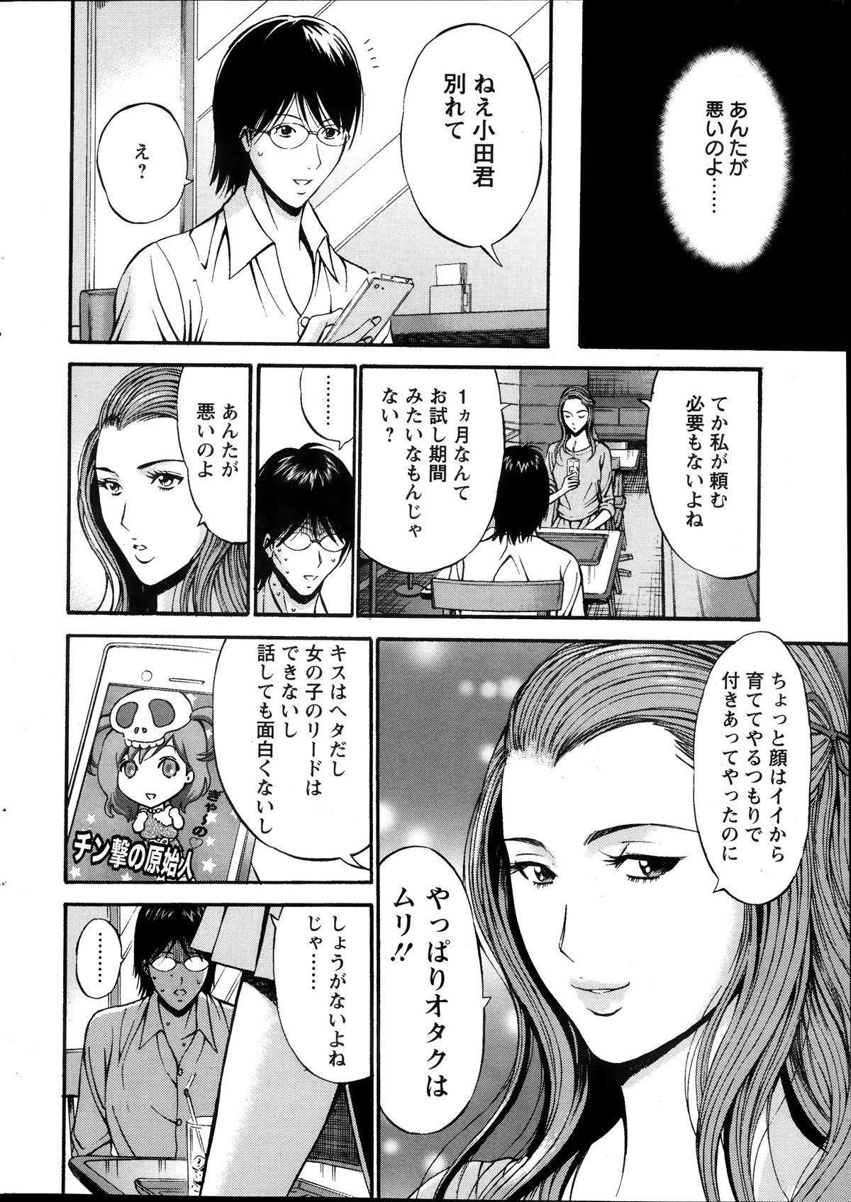Three Some Kigenzen 10000 Nen no Ota Ch. 1-13 Amateur Sex - Page 9