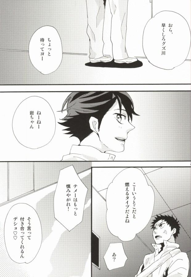 (IDLING ATTACKER 3) [honeyamber (Mitsuko)] Oikawa-san wa Gaman ga Dekinai. (Haikyuu!!)) 16