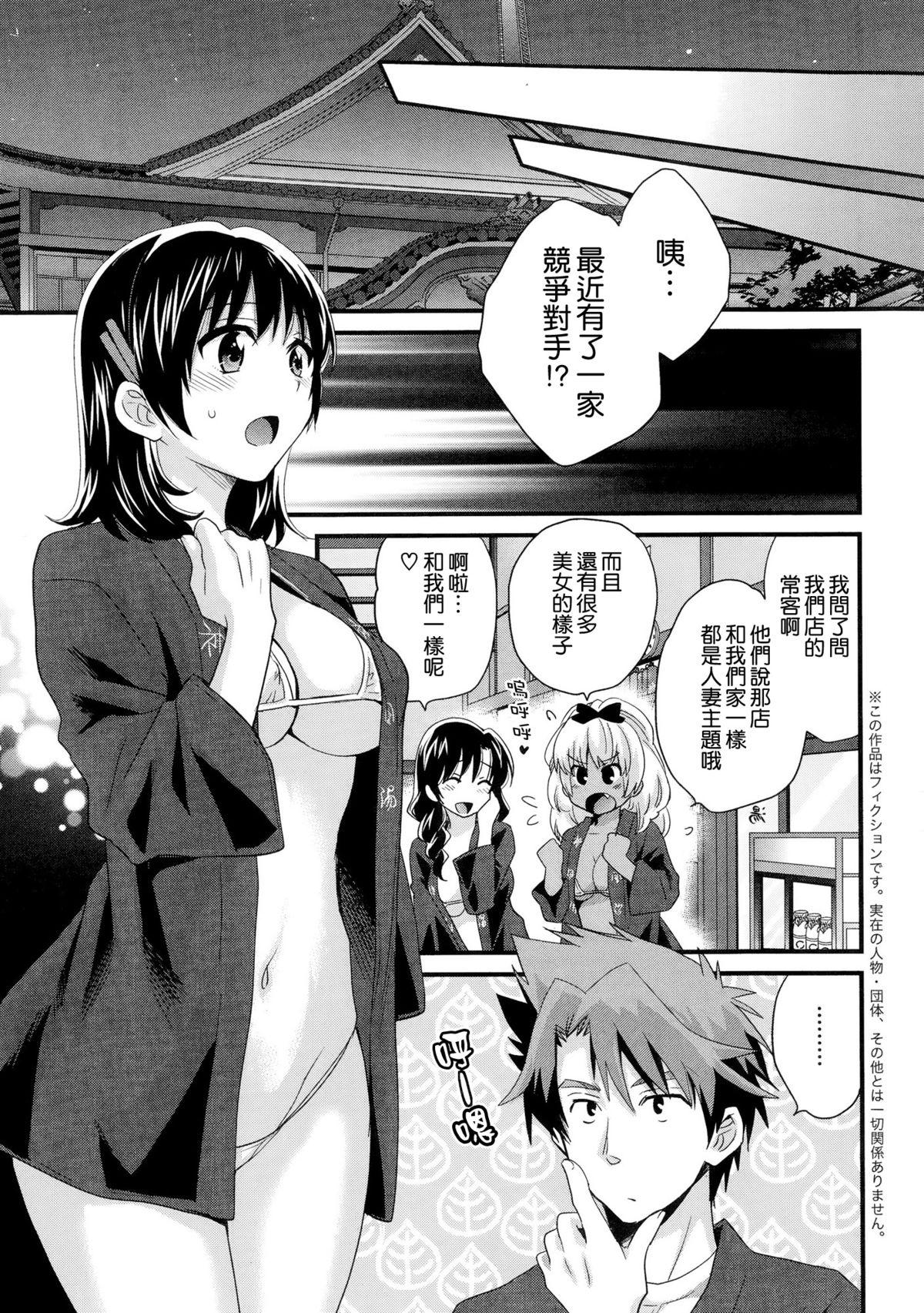 Pain Niizuma Osenaka Nagashimasu Ch. 8 White Girl - Page 3