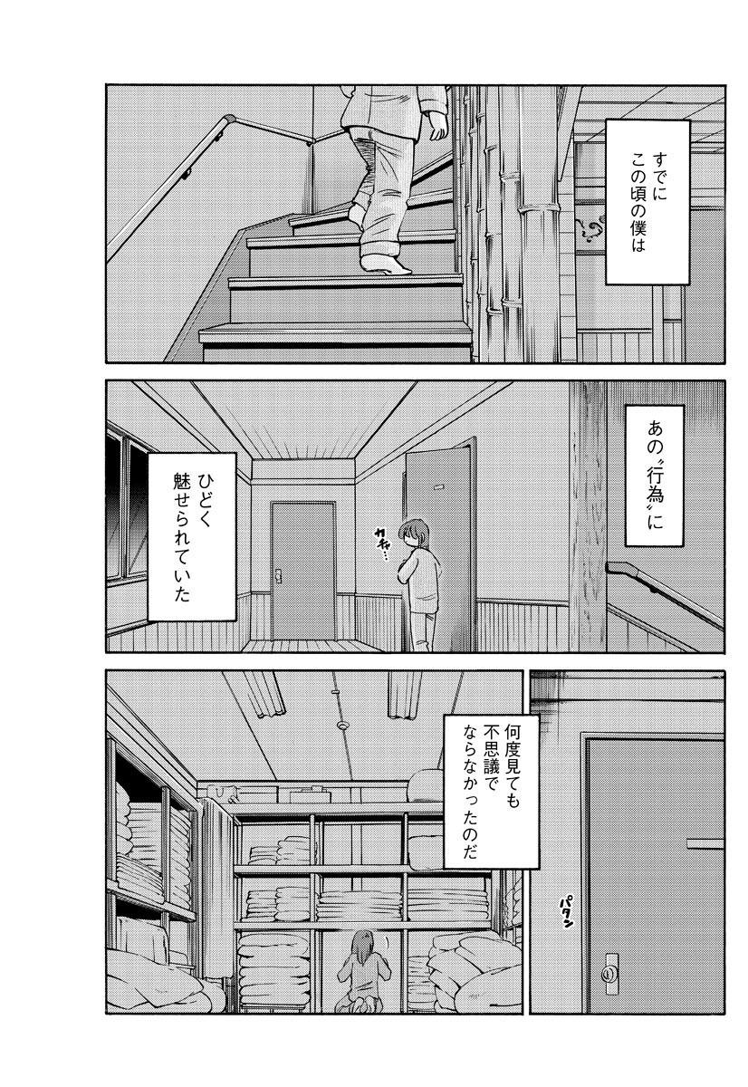 [Tsuya Tsuya] Hirugao Ch. 1-2, 4, 14-30 13