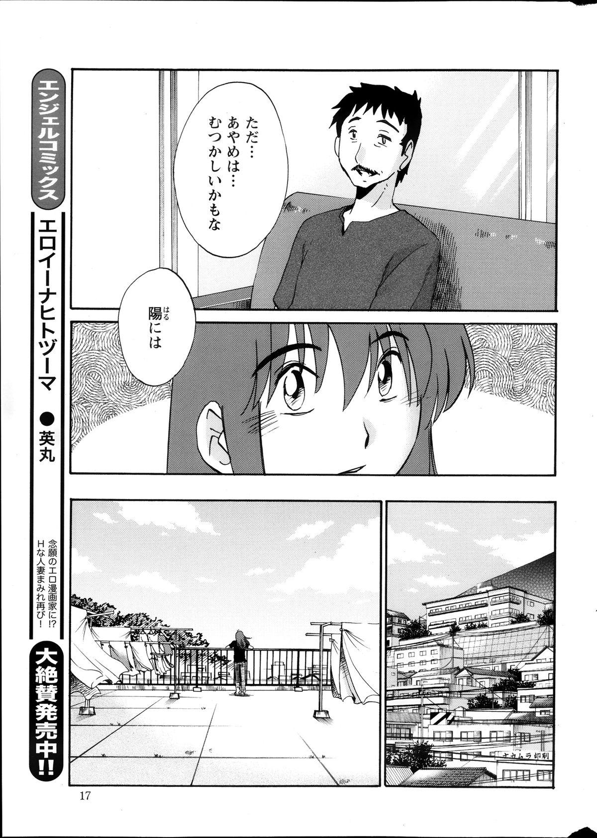 [Tsuya Tsuya] Hirugao Ch. 1-2, 4, 14-30 175