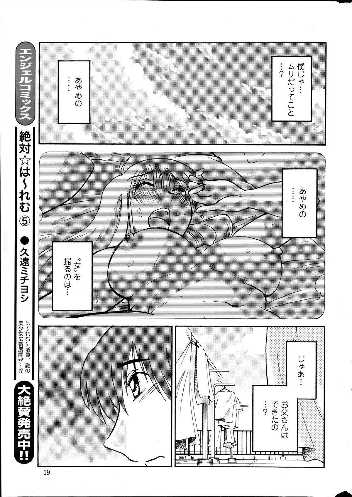 [Tsuya Tsuya] Hirugao Ch. 1-2, 4, 14-30 177